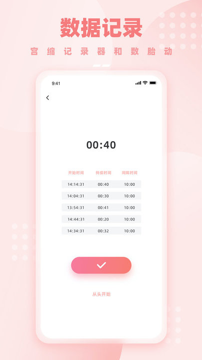 孕妈妈app 第1张图