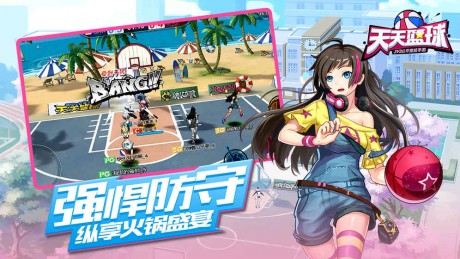 天天篮球手游 第1张图
