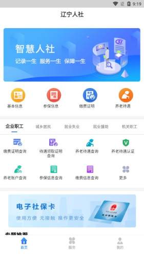 辽宁人社公共服务平台 第1张图