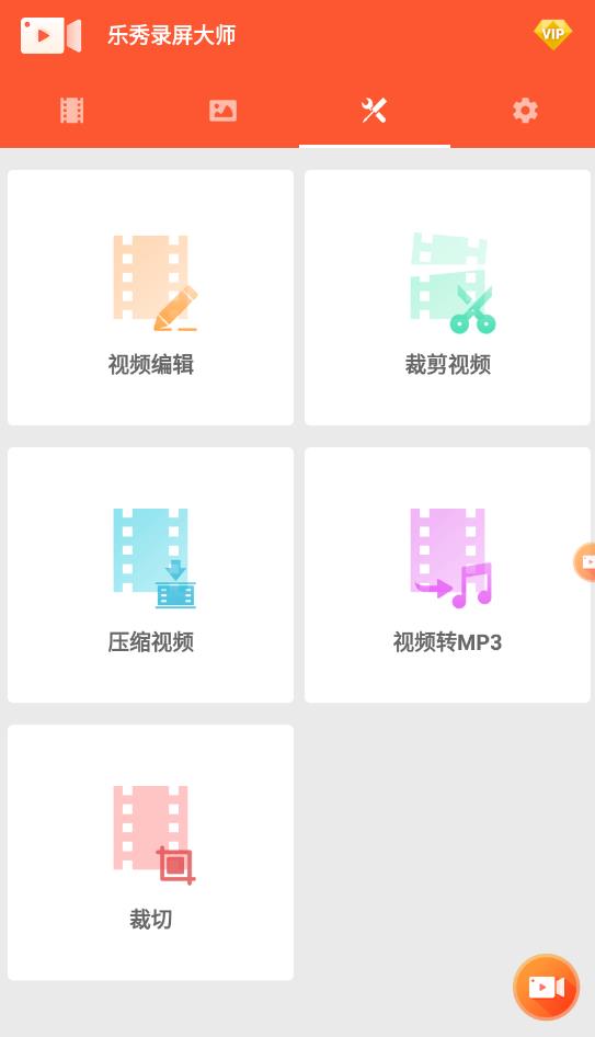 乐秀录屏大师 第1张图