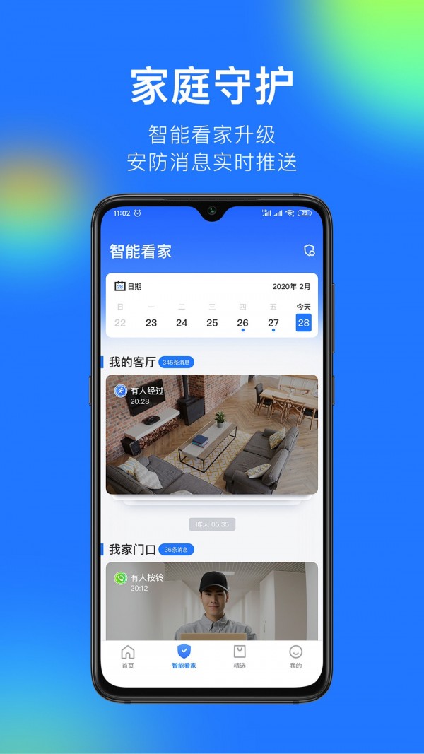 360智能摄像机手机版 第1张图