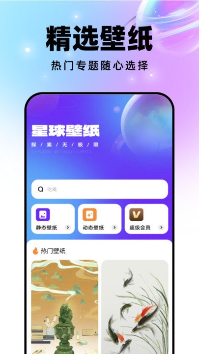 星球壁纸手机官方版 第1张图