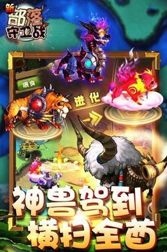 部落守卫战手机版 第1张图