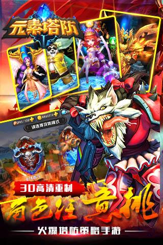 元素塔防 第1张图