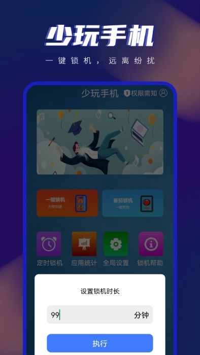 自律手机控 第1张图