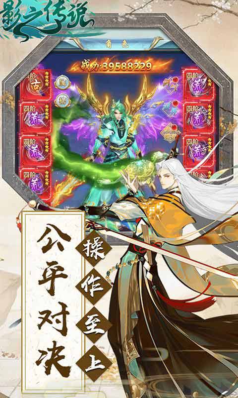 影之传说app 第1张图