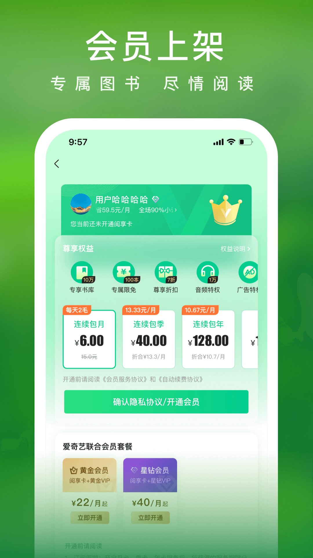 爱奇艺小说免费阅读 第1张图