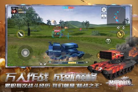 装甲前线百度版 第1张图