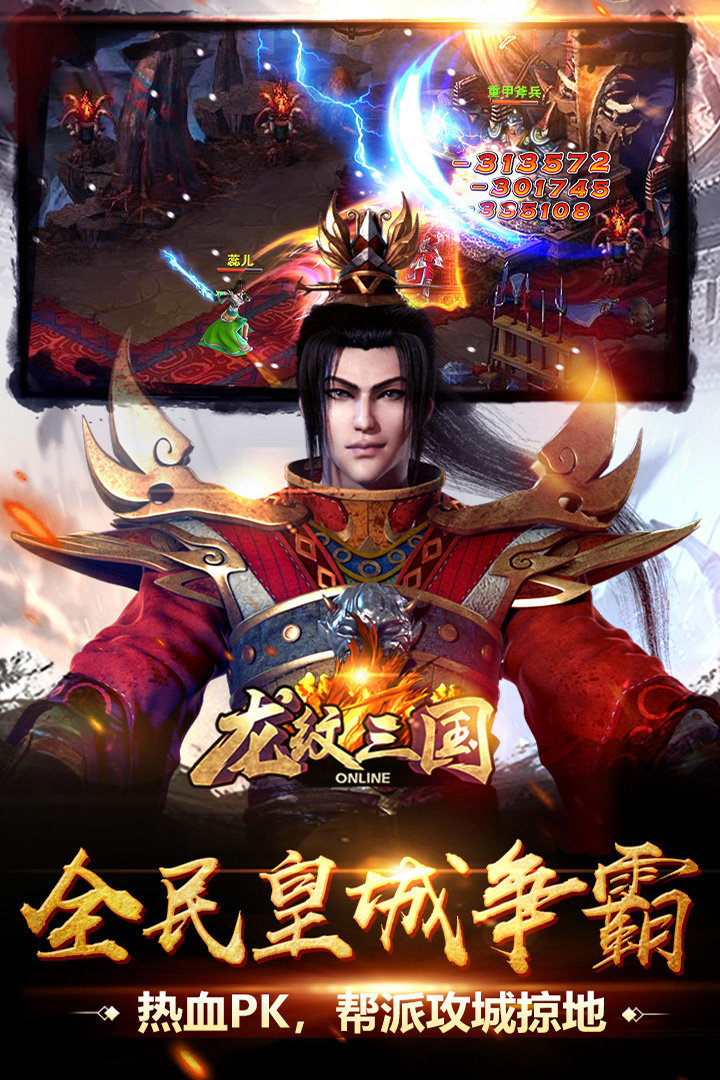 龙纹三国手机版 第1张图