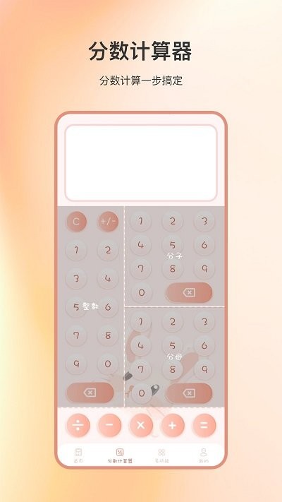 全能计算器手机版 第1张图