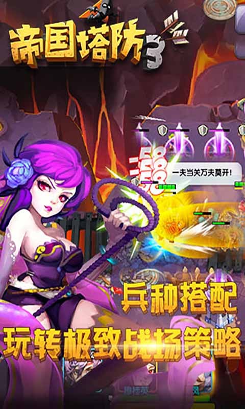 帝国塔防3 第1张图