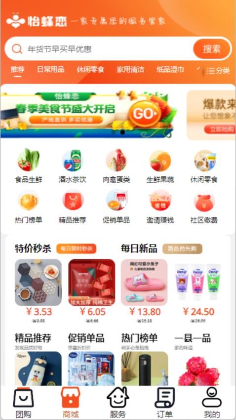 怡蜂恋生活社区平台 第1张图