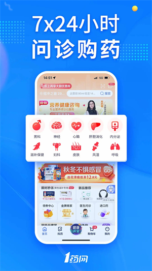 1药网软件 第1张图