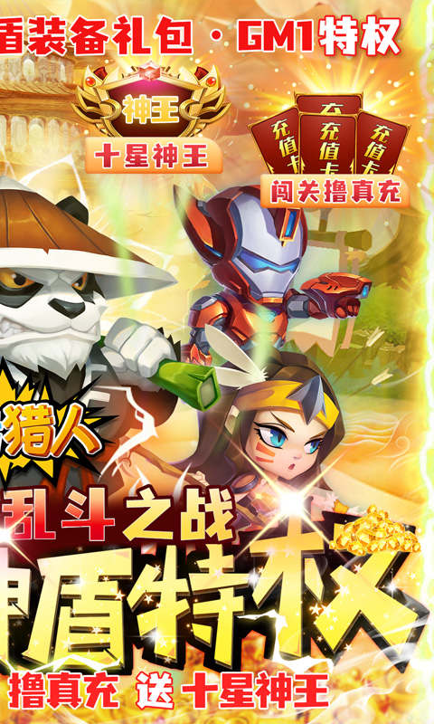 暴击猎人手机版 第1张图