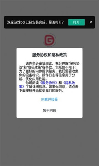 深度游戏dg盒子 第1张图