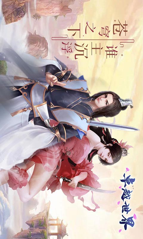 卓越世界 第1张图