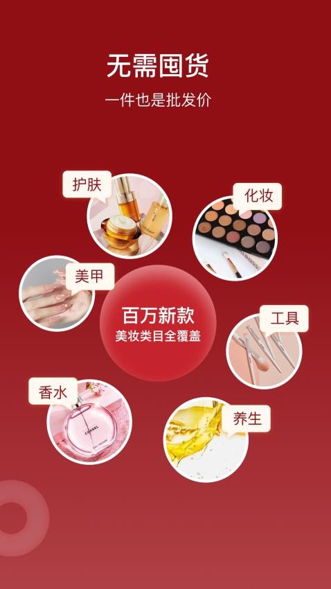 美妆商家 第1张图