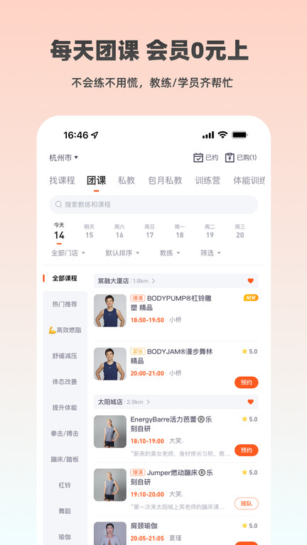 乐刻运动健身软件 第1张图