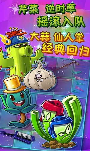 植物大战僵尸2摇滚年代 第1张图