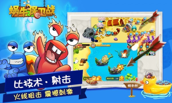 蜗牛保卫战 第1张图