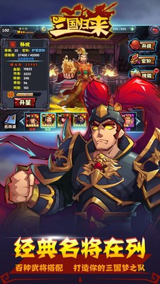 三国归来 第1张图