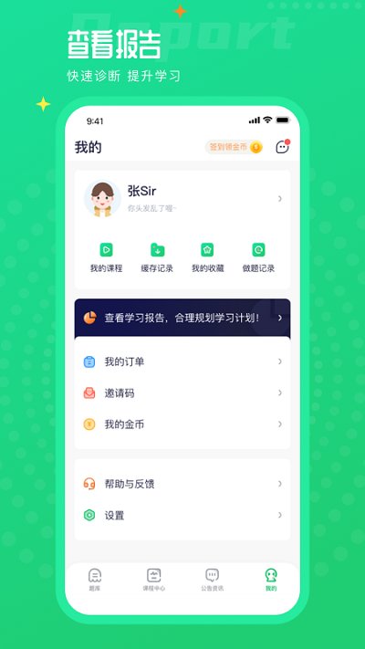 执业药师题库通 第1张图