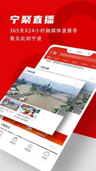 宁聚新闻软件 第1张图