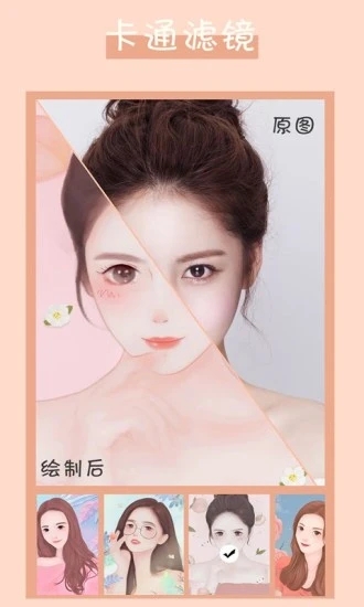 卡通头像制作免费软件 第1张图