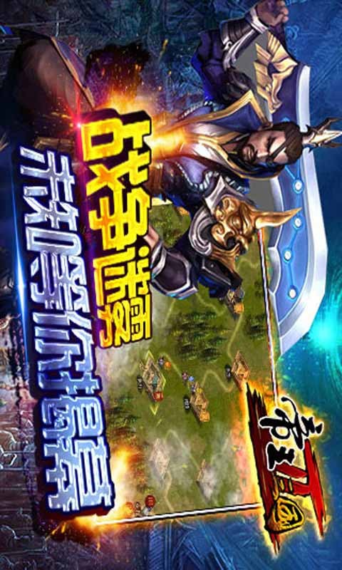 帝王三国2免费版 第1张图