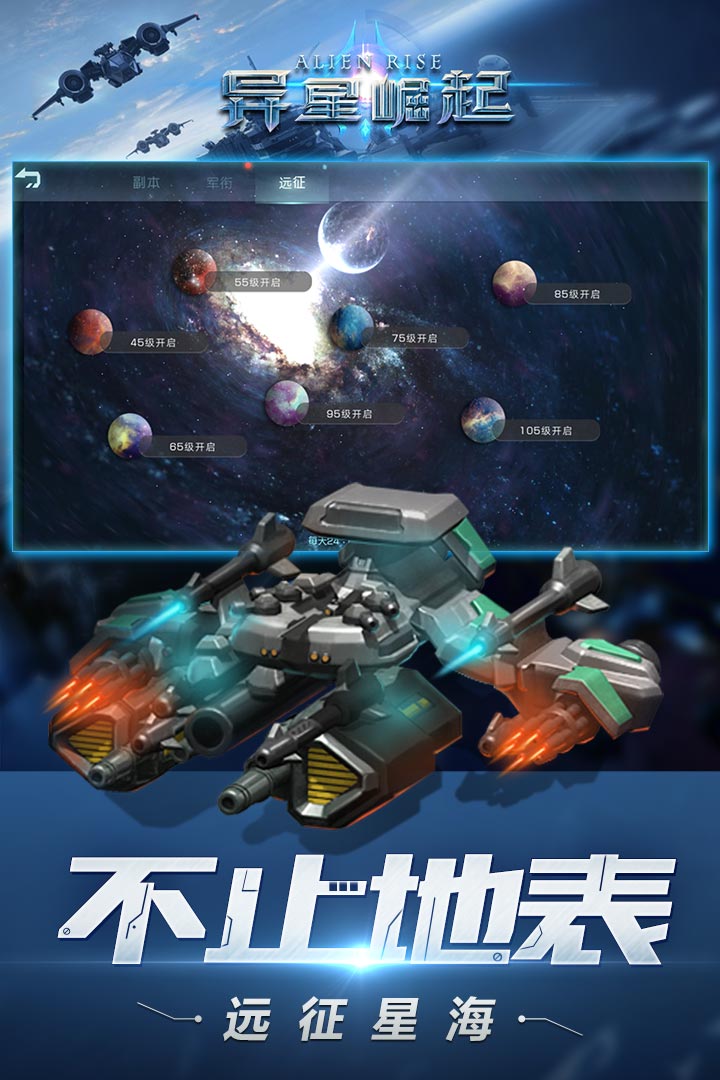 异星崛起app 第1张图