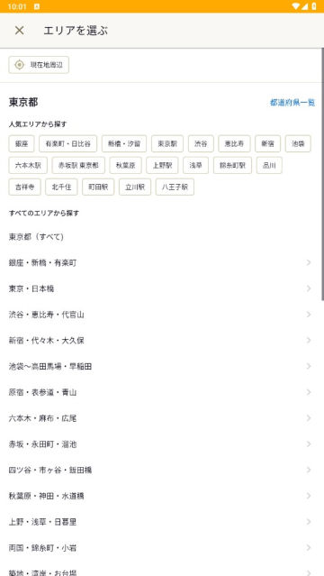 tabelog中文版 第1张图