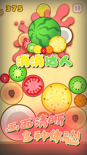 消消达人 第1张图