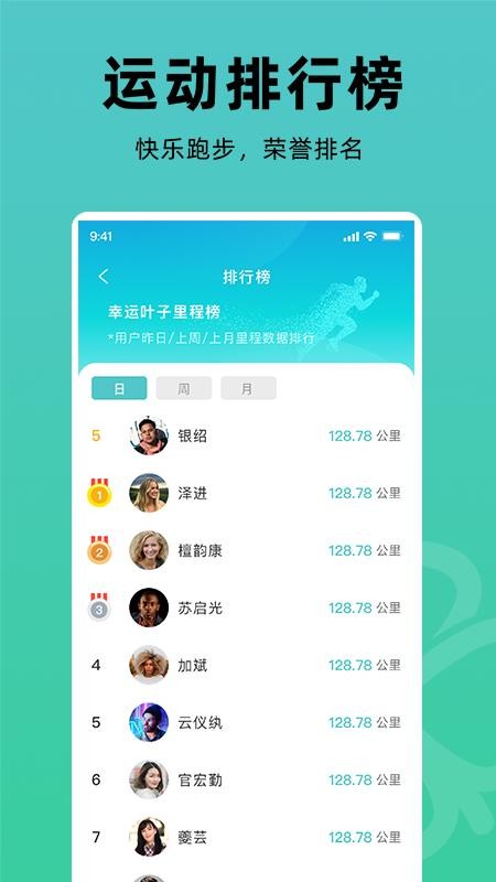 幸运叶子运动app 第1张图