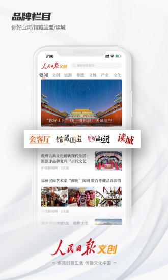 人民日报文创客户端 第1张图