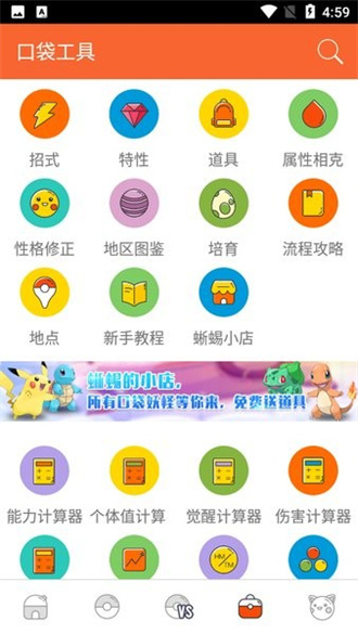 口袋图鉴第九代 第1张图