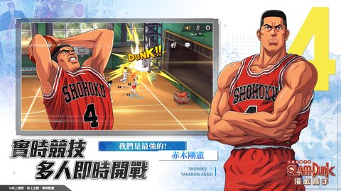 灌篮高手免费版 第1张图