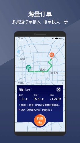 阳光车主司机端 第1张图