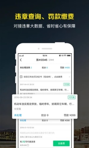 微车违章查询软件 第1张图