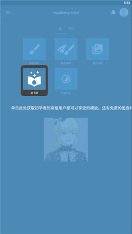 medibangpaint中文版 第1张图