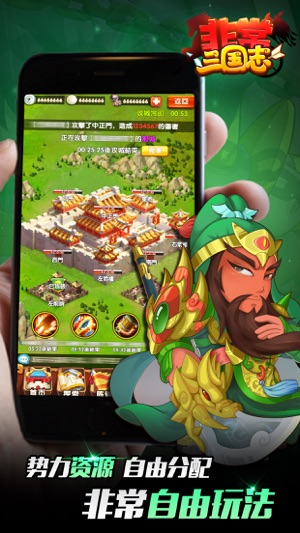非常三国志app 第1张图