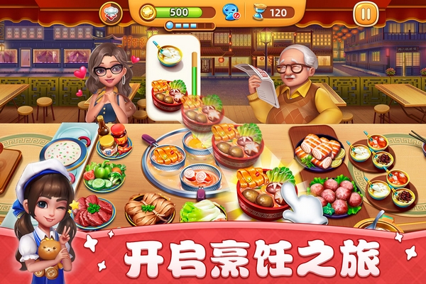小镇大厨手机版 第1张图