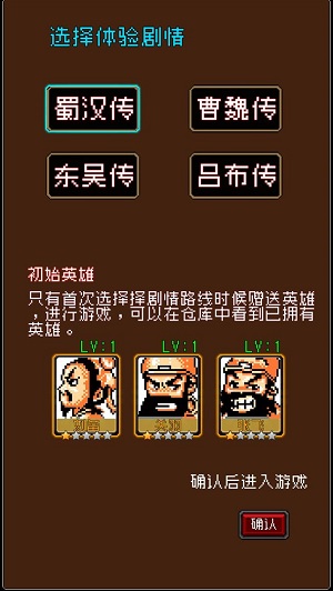 爆笑三国游戏 第1张图