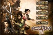 恋战三国 第1张图