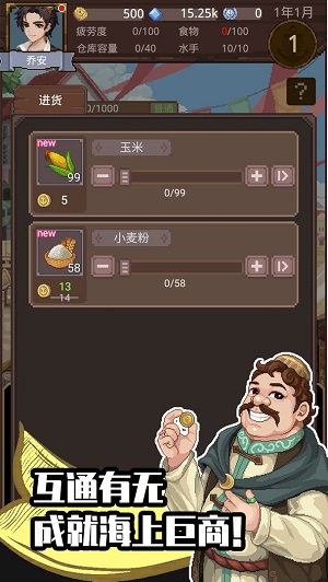 航海贸易物语游戏 第1张图
