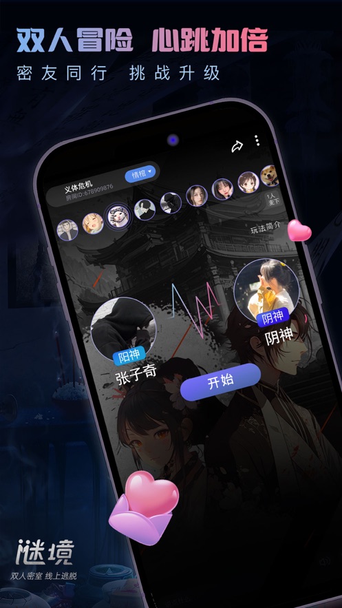 谜境情棺2双人版 第1张图