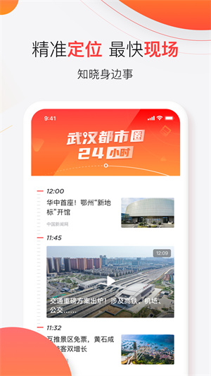 汉新闻软件 第1张图