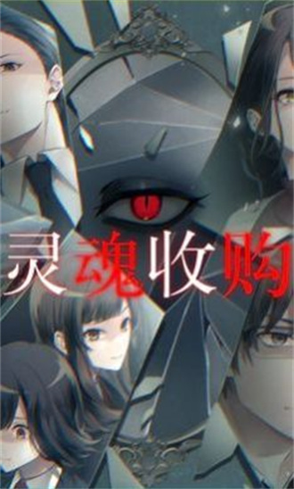 灵魂收购2中文版 第1张图