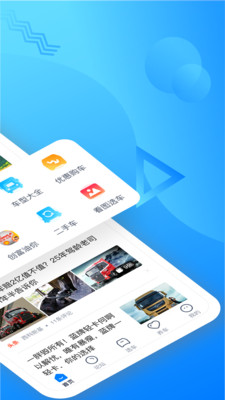 卡车之家免费版 第1张图