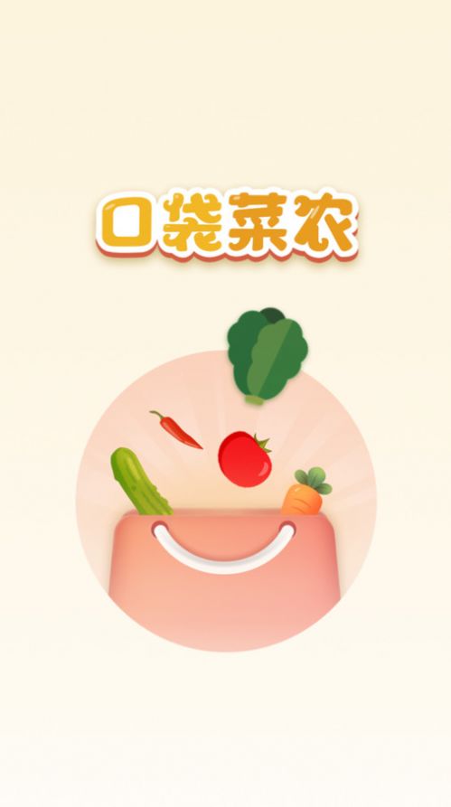口袋菜农游戏 第1张图