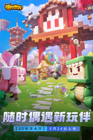 迷你世界老版本安装0.1 第1张图
